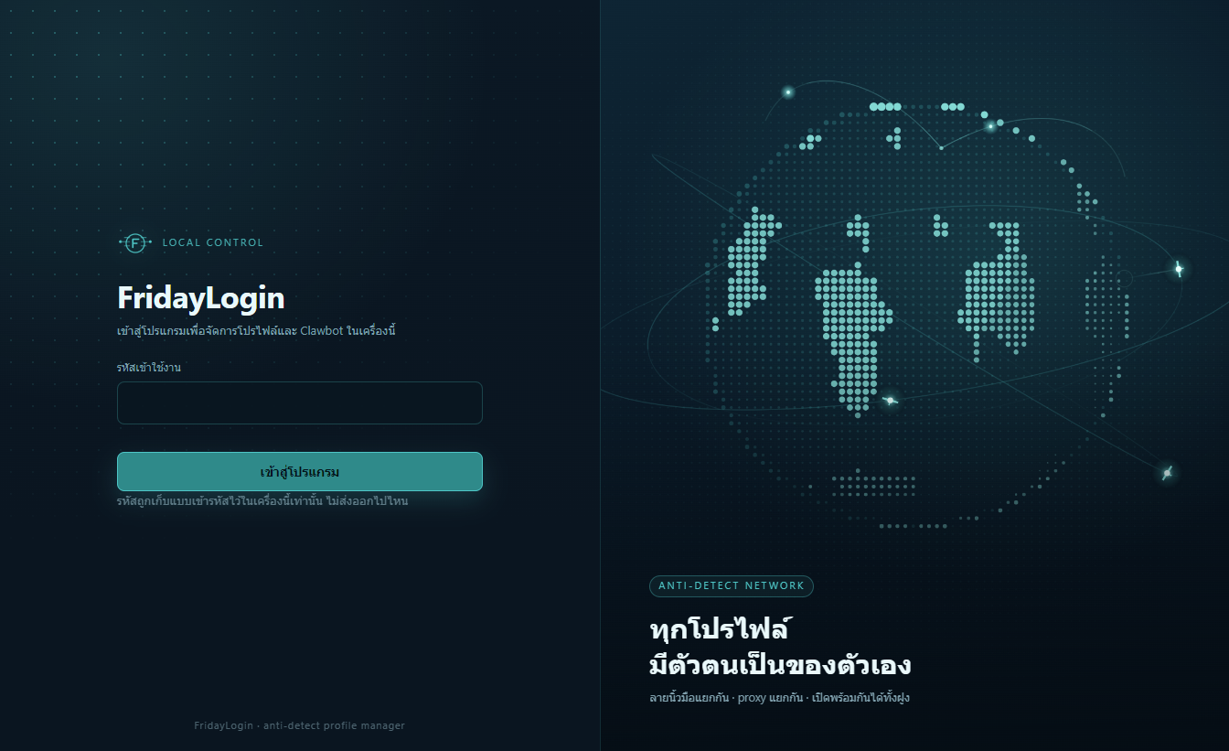 หน้าเข้าสู่ระบบของ FridayLogin